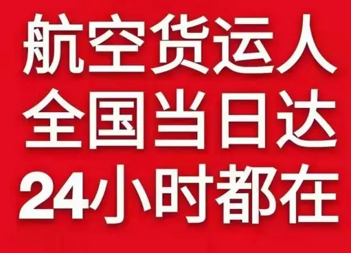 海拉尔航空运输货物、航空货运:物流行业各岗位招聘